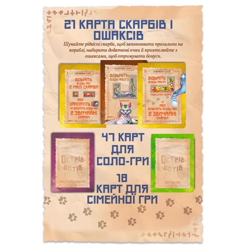 Острів котів Українською (The Isle of Cats / Остров кошек) (1002001): Тип Детские