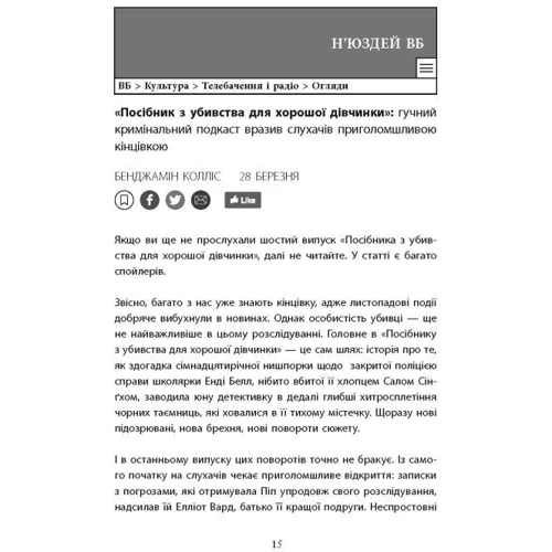 Голлі Джексон: Хороша дівчинка, зіпсована кров: Количество страниц 416