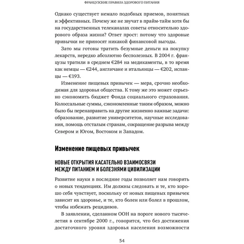Анри Жуайо: Французские правила здорового питания: Жанр Здоровое питание