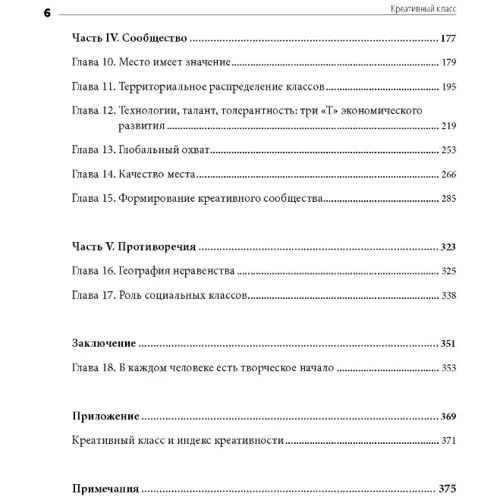 Річард Флорида: креативний клас. Люди, які творять майбутнє: Обкладинка Мягкая