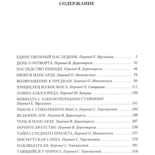 Таящийся у порога: Производитель Иностранка