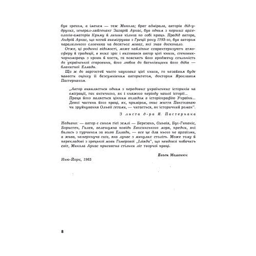 Микола Аркас: Історія Північної Чорноморщини. Від найдавніших годин до початків формування Київської держави. Том 1: Жанр Мировая история