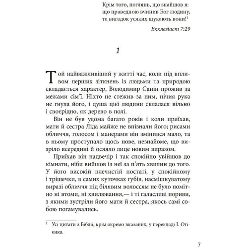 Михайло Арцибашев: Санін: Виробник Фабула