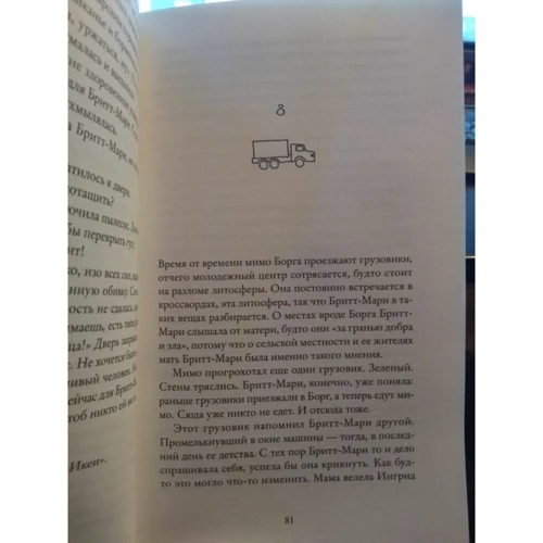 Комплект книг Фредрик Бакман: Вторая жизнь Уве + Бабушка просила кланяться и передать, что просит прощения + Здесь была Бритт-Мари фото 19