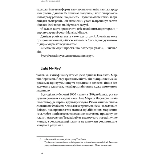 Свен Карлссон, Йонас Лейонхуфвуд: Spotify навиворіт. Як шведський стартап здійснів Музичну революцію: Виробник Yakaboo Publishing