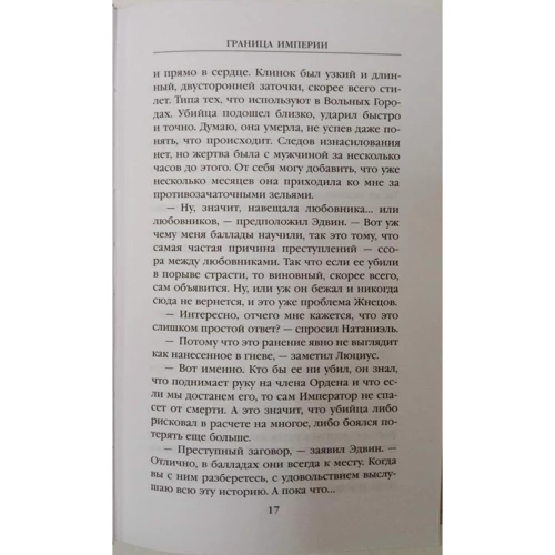 Марцін Гузек: Кордон Імперії: Автор Марцин Гузек