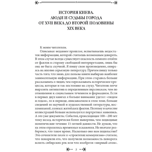 Виктор Киркевич: История Киева. Киев имперский: Производитель Фолио