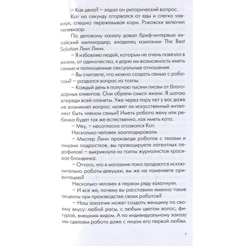 Стася Міо: Купи собі Лоліту enhanced: Обкладинка М'яка