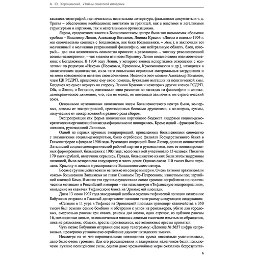 Андрей Хорошевский: Загадки истории. Тайны Советской империи: Производитель Фолио