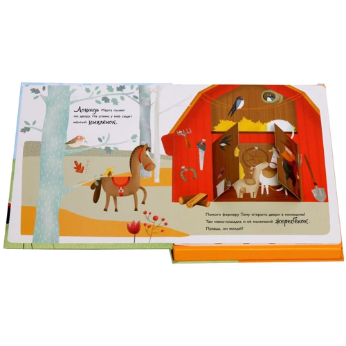 Ферма (книга + 3D модель для сборки): Автор Валентина Мануццато