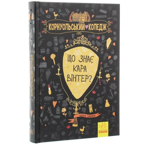 Аніка Харпер: Що знає Кара Вінтер? Книга 3: Автор Аника Харпер