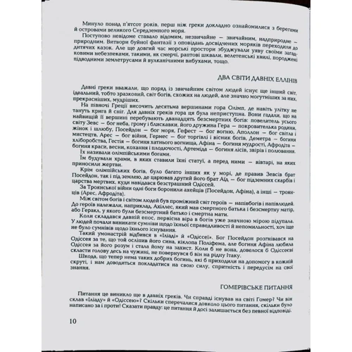 Гомер, Катерина Гловацька: Гомерова "Одіссея": Кількість сторінок 152