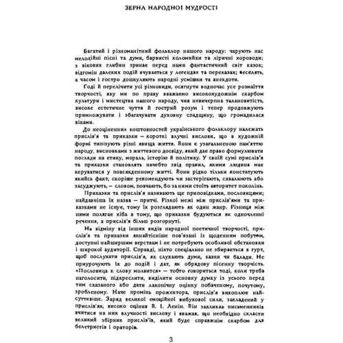 Наталя Шумада: Народ скаже-як зав'яже: Производитель Центр навчальної літератури (ЦУЛ)