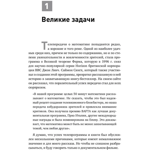 Іен Стюарт: Найбільші математичні задачі: ISBN 978-5-00139-103-6