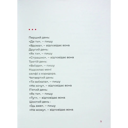Олена Гусейнова: Нічний ефір: ISBN 978-966-448-297-1