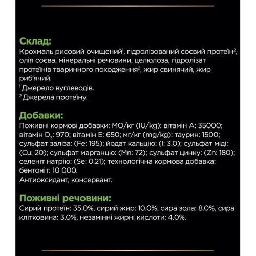 Сухий корм для котів Pro Plan Veterinary Diets HA Харчові алергії 325 г (7613035154438/7613287597526) фото 8