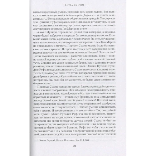 Колин Маккалоу: Битва за Рим: ISBN 978-5-389-13496-6