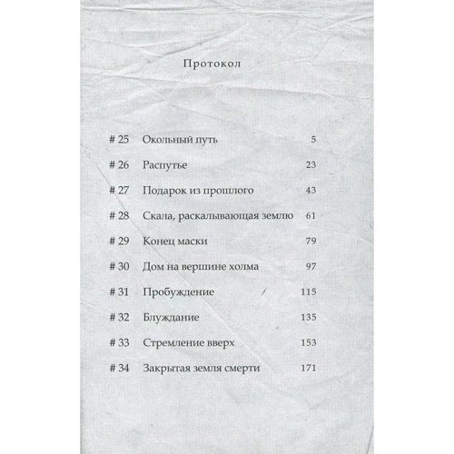 YOсітокі ОІМАО: To Your Eternity. Том 4: Виробник Истари Комикс