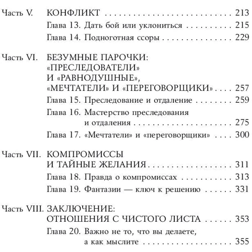 Деніел Уайл: Після медового місяця. Як звернути сімейні конфлікти на користь відносинам: ISBN 978-5-9614-6378-1