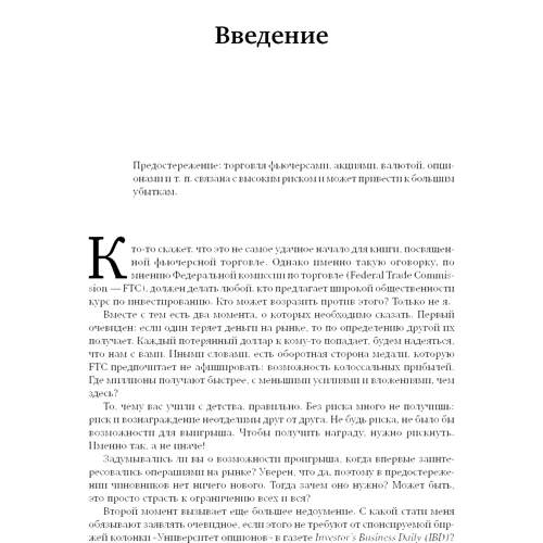 Ларри Уильямс: Секреты торговли на фьючерсном рынке. Действуйте вместе с инсайдерами фото 8