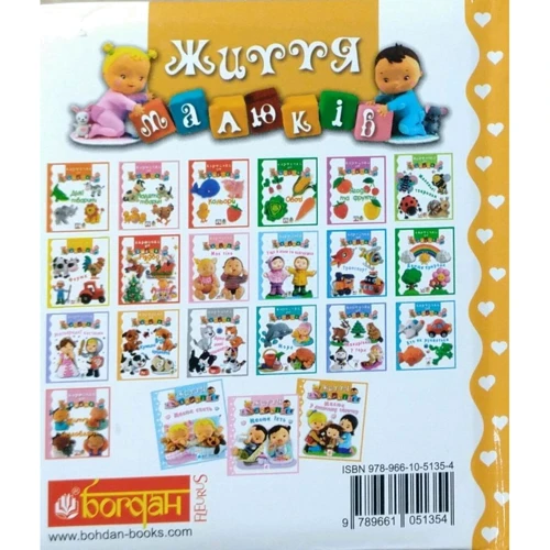 Малюк у дитячому садочку. Картинки для дитинки: ISBN 978-966-10-5135-4