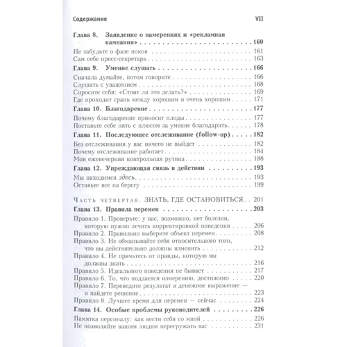Маршалл Голдсміт: Стрибни вище голови! 20 звичок, від яких потрібно відмовитися, щоб підкорити вершину успіху: Автор Маршалл Голдсміт