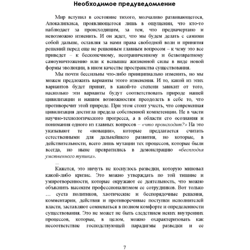 Рон Полборн: Ідеальна розвідка: ISBN 978-611-01-2930-5