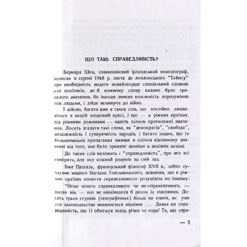 Євген Онацький: Жажда справедливості. Нариси з громадського життя: Виробник Центр навчальної літератури (ЦУЛ)