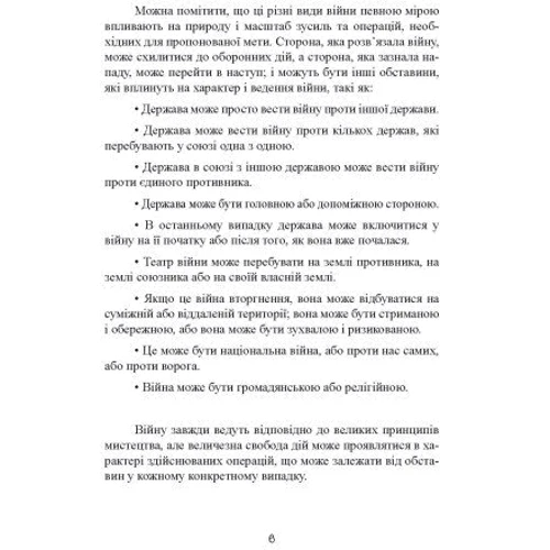 Генріх Жоміні: Стратегія і тактика у військовому мистецтві: Виробник КНТ