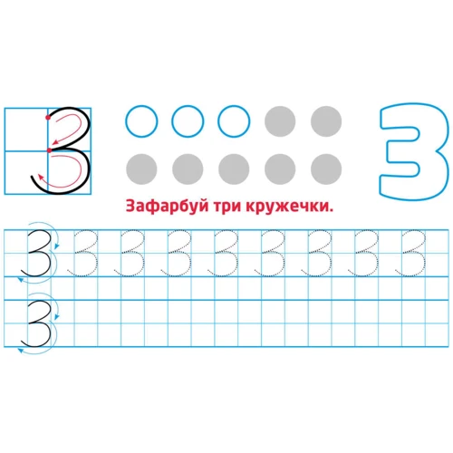 Багаторазові прописи. Цифри та числа: Жанр Дошкольникам
