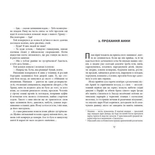 Сергій Батурин: Clavus Domini: Количество страниц 240