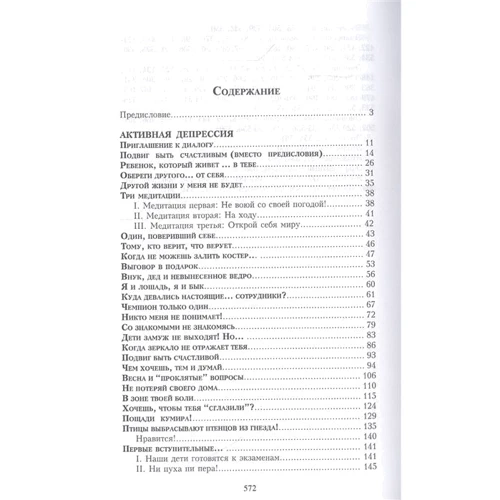 М. Л. Покрасс: Активна депресія. Добра сила туги. Зцілення егоїзмом. Знайди свою зграю: Обкладинка Твердая