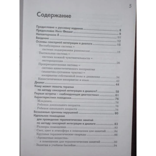 Улла Кислинг: Сенсорная интеграция в диалоге: Производитель Теревинф