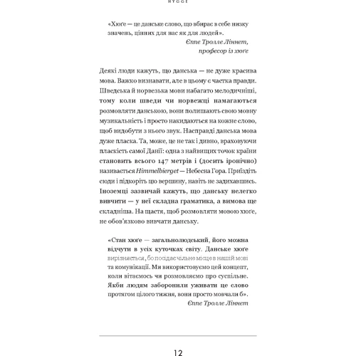 Хюґе: Автор Мери Турелл Сьодерберг