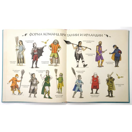 Дж. К. Роулинг: Квидиш сквозь века (с цветными иллюстрациями): ISBN 978-5-389-18096-3