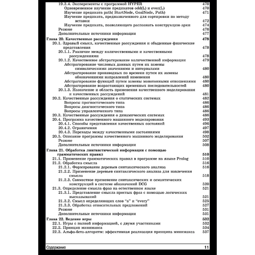 Іван Братко: Алгоритми штучного інтелекту на мові PROLOG (3-е видання): Виробник Вільямс