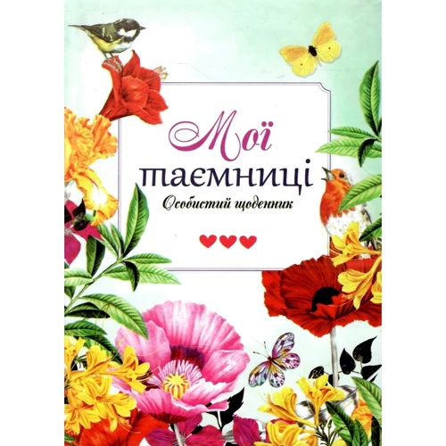 Мої таємниці. Особистий щоденник: Производитель Septima
