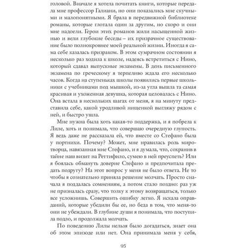 Комплект книг Елена Ферранте "Неаполітанський квартет": Моя геніальна подруга + Історія нового імені + Ті, хто йде, і ті, хто залишається + Історія про зниклого дитину фото 8