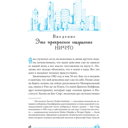 Хуан Карлос Креймер: Дзен і велосипед. Велопрогулка як вид медитації: Автор Хуан Карлос Креймер