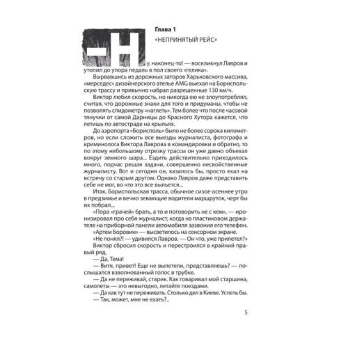 Костянтин Стогній: Вовки траву не їдять: Кількість сторінок 256