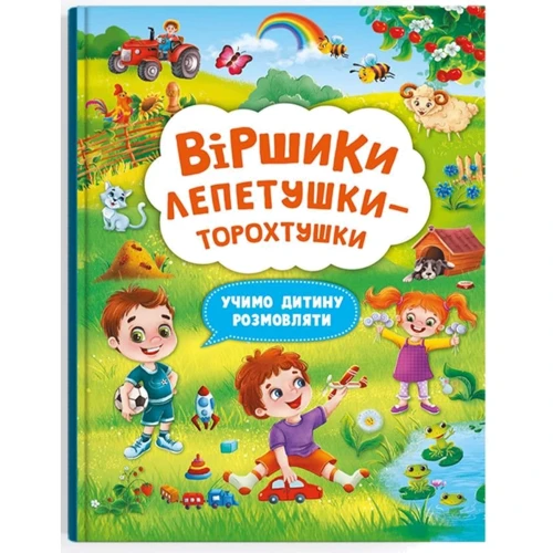 Стільники торохтушки-лепетушки. Вчимо дитину розмовляти