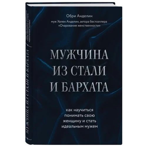 Чоловік зі сталі та оксамиту: Виробник Ексмо
