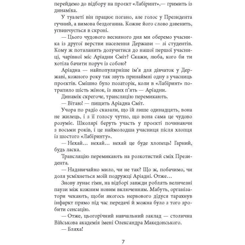 Олена Кузьміна: Проект «Лабіринт»: Кількість сторінок 320