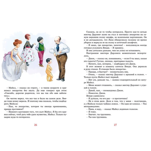 Джеймс Барри: Питер Пэн: Обложка Интегральная