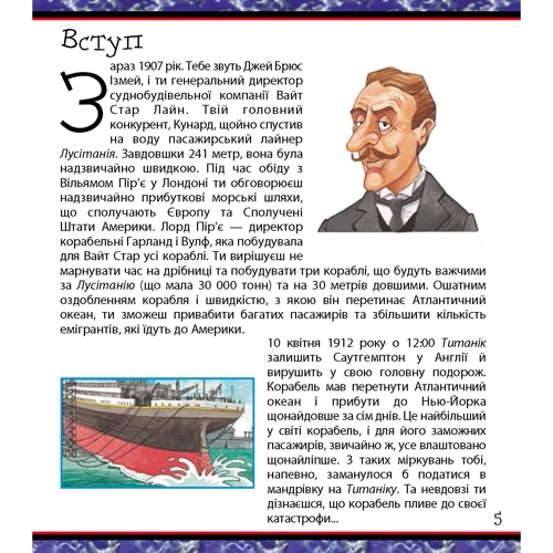 Ті нізащо не захочеш мандруваті на Тітаніку!: Виробник BookChef