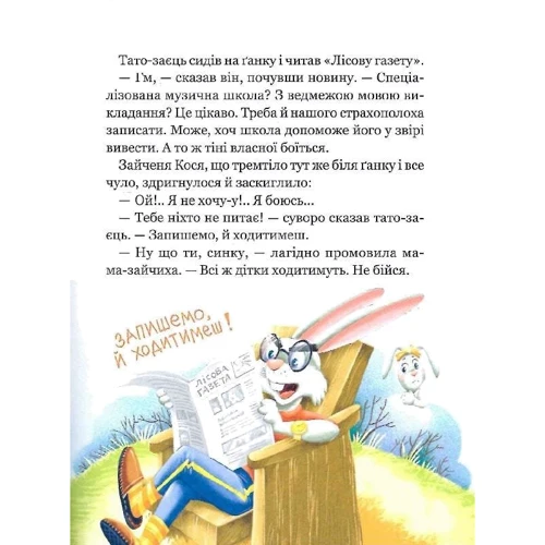 Всеволод Нестайко: Дивовижні пригоди у лісовій школі. Сонце серед ночі: ISBN 978-966-429-879-4
