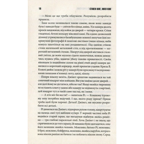 Стівен Кінг, Овен Кінг: Сплячі красуні: Производитель Клуб семейного досуга