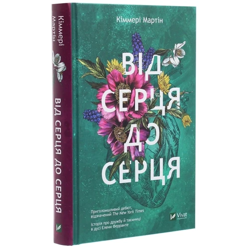 Кіммері Мартін: Від серця до серця: Автор Киммери Мартин