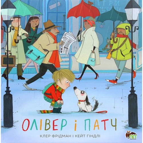 Клер Фрідман: Олівер і Патч