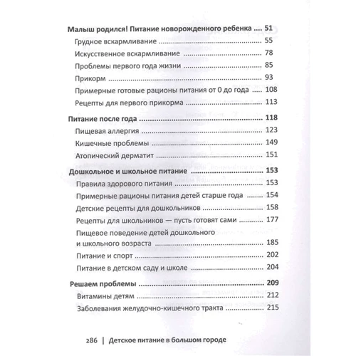 Доктор Регіна: Дитяче харчування у великому місті: Кількість сторінок 288